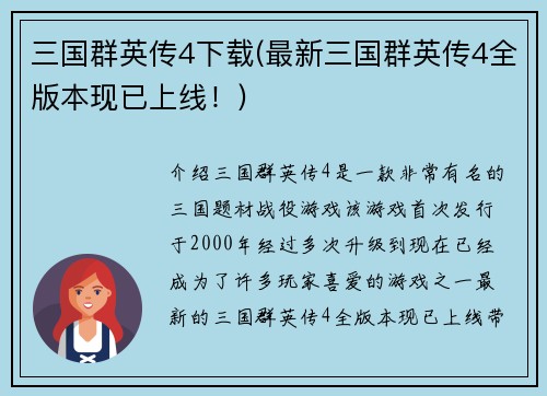 三国群英传4下载(最新三国群英传4全版本现已上线！)
