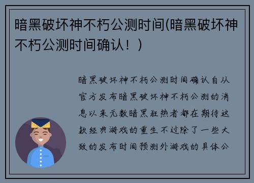 暗黑破坏神不朽公测时间(暗黑破坏神不朽公测时间确认！)