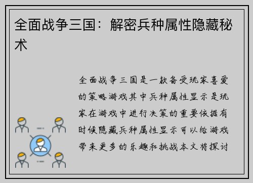 全面战争三国：解密兵种属性隐藏秘术